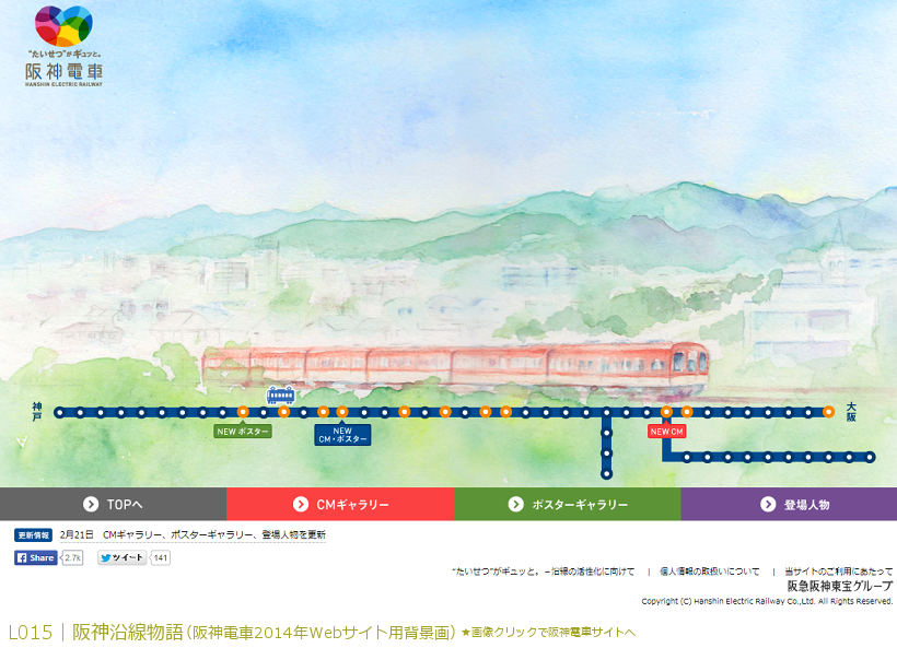 L015｜阪神沿線物語（阪神電車2014年Webサイト用背景画）｜★画像クリックで阪神電車サイトへ